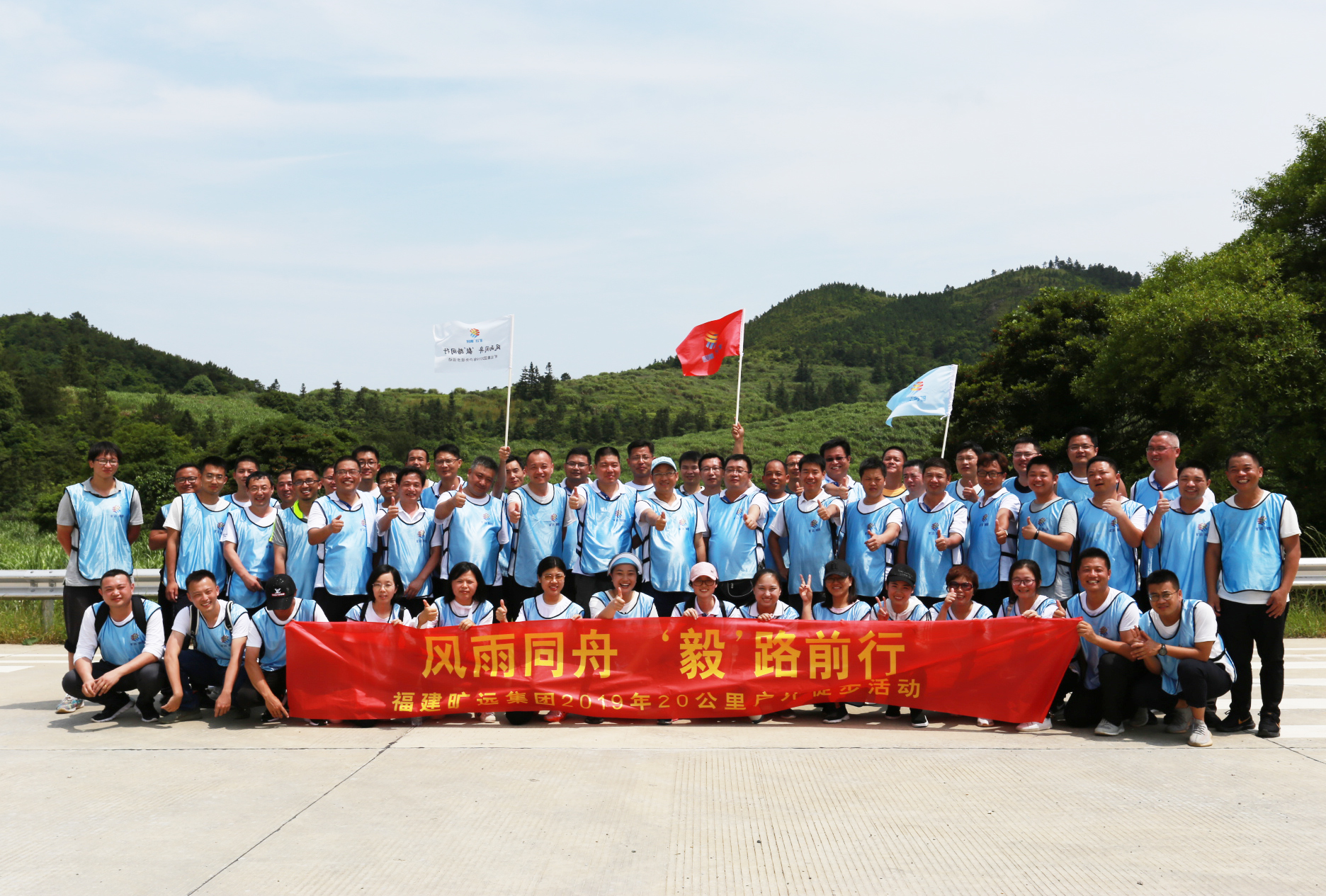 曠遠能源2019年“風雨同舟，‘毅’路前行”20公里戶外徒步活動圓滿落幕